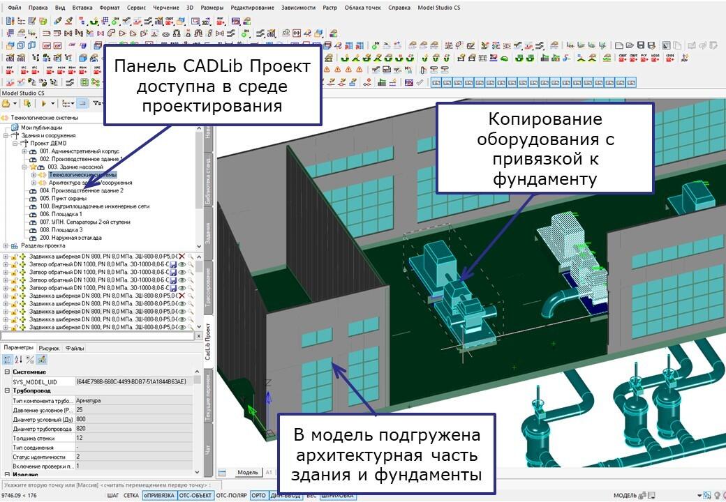 Среда проектирования. Нанокад проектирование трубопровода. Проектирование трубопроводов в кадлиб. Model Studio CS CADLIB. Среда проектирования программы.